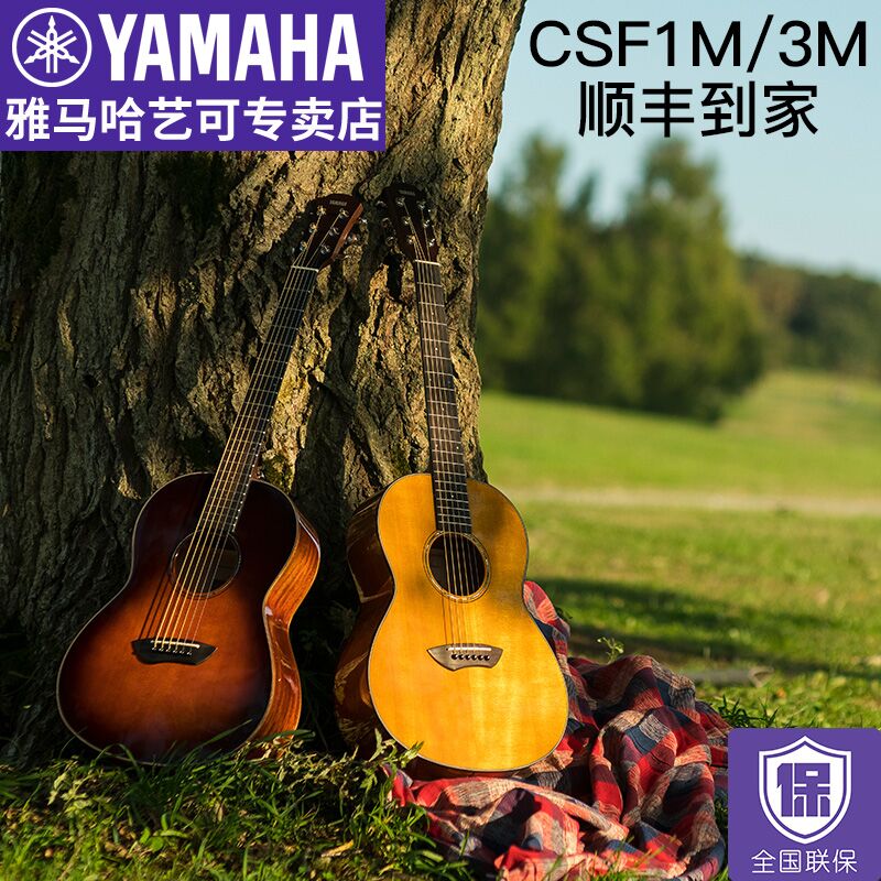 YAMAHA雅马哈电箱旅行吉他CSF3M全单CSF1M单板琴 36英寸儿童