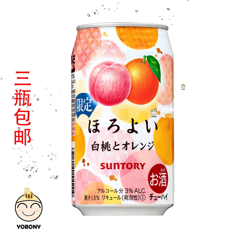 日本SUNTORY三得利微醺限定桃子橙子酒蜜桃和乐怡白桃果酒鸡尾酒
