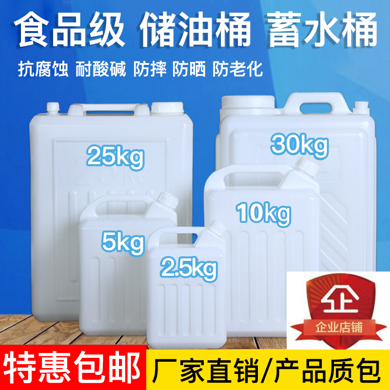 加厚2.5kg塑料水桶储水桶10L升 水桶5斤扁方桶花生油桶酒壶装酒桶