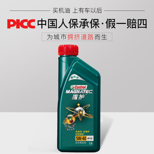 castrol嘉实多磁护5专享5w-40全合成机油正品启停保汽油机油sn级