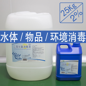 2%稳定性二氧化氯 span class=h>消毒 /span>剂25kg 饮用 span class=