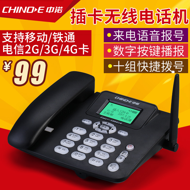 中诺C265插卡无线电话机家用老人移动联通电信手机SIM卡固定座机