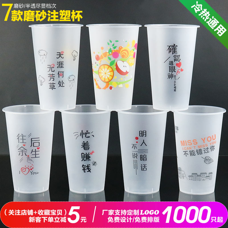 加厚一次性磨砂注塑奶茶杯耐高温热饮塑料杯500/700ml网红奶茶杯