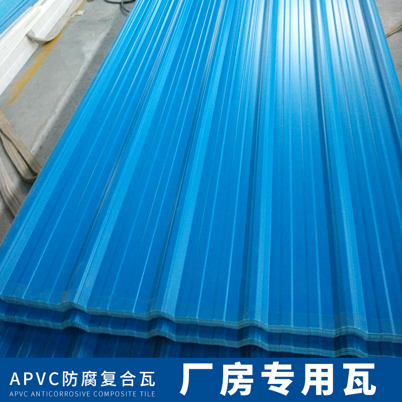 APVC塑料瓦彩钢瓦石棉瓦厂房瓦顶屋面瓦塑钢瓦隔热瓦波浪瓦片防水