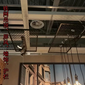 铁艺镂空屏风天花板铁丝网格吊顶创意墙面装饰工业风挂件隔离平风