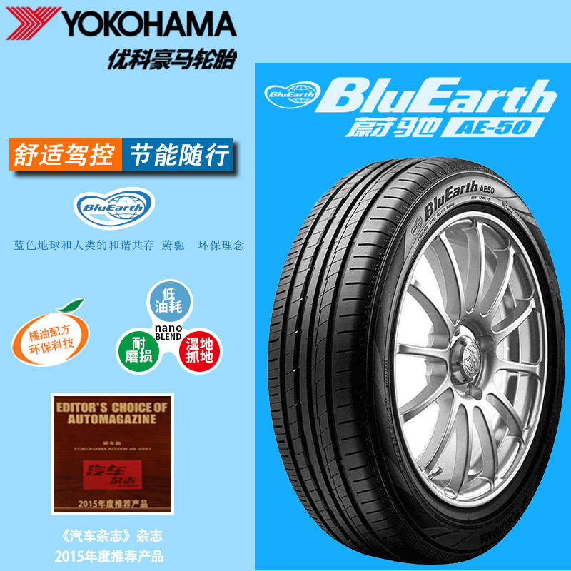 优科豪马轮胎 235/55r17 ae50 大众途观 奥迪适配