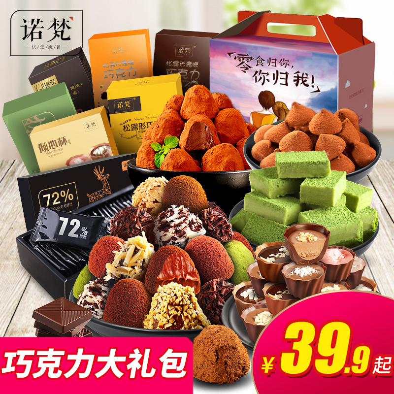 诺梵零食大礼包组合一整箱送男女友生日网红小吃巧克力超大混合装