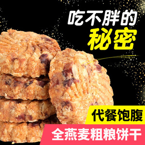 红豆薏米燕麦压缩饼干多口味代餐食品充饥饱腹感卡杂粮干粮零食