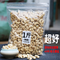 新货越南大颗粒原味烘培生熟腰果仁w240孕妇零食坚果净重500g包邮