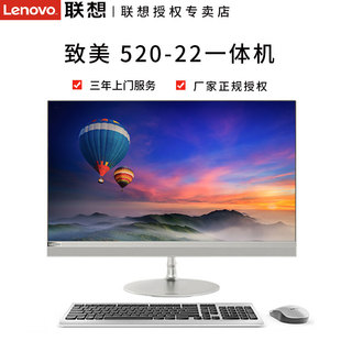 联想(lenovo)aio 520-24 致美一体机台式电脑23.