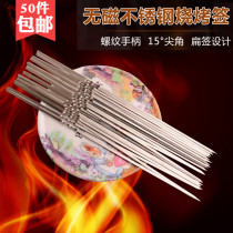 不锈钢肉串烤肉羊肉串签子扁烧烤工具配件铁签户外烤针烤串钢签