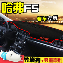 长城哈弗F5汽车用品装饰内饰改装哈佛F7中控仪表台防晒避光垫隔热