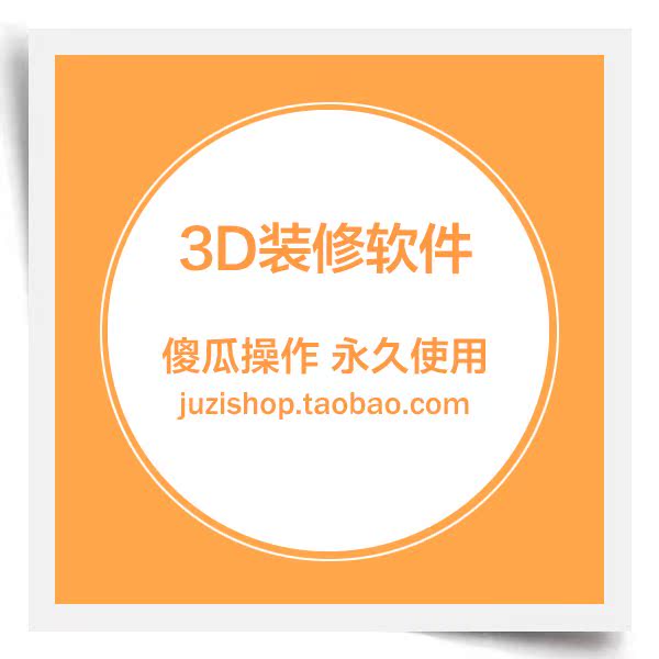 房子房屋家装修室内设计软件3d效果图制作全套傻瓜小户型全屋三维