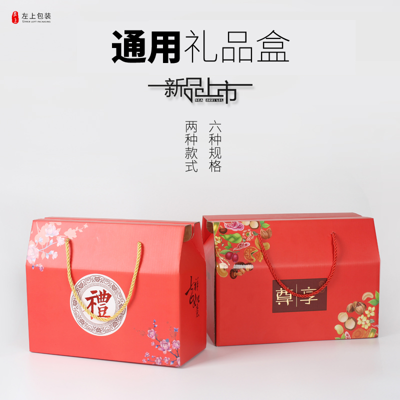 现货土特产包装盒礼品盒高档干果坚果熟食品包装通用年货手提纸箱