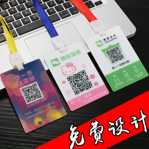 微信二维码支付牌子胸挂牌定制微商加好友员工胸牌工作证厂牌吊牌
