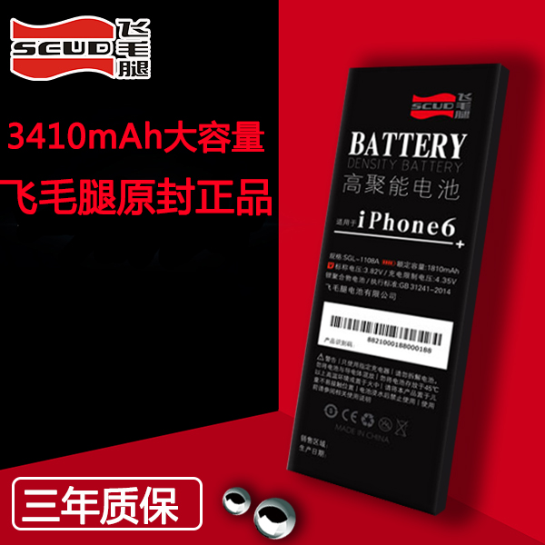 飞毛腿大容量苹果6电池iphone6s电池苹果5s 6sPlus电池4s 7p电池