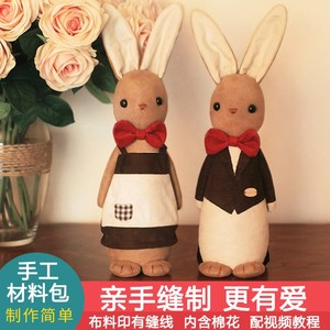 包邮 情侣兔子布偶摆件 送礼很有爱 制作简单 手工diy布艺材料包