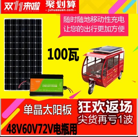 太阳能电池板100瓦单晶光伏组件三轮电动车60V伏电瓶充电器