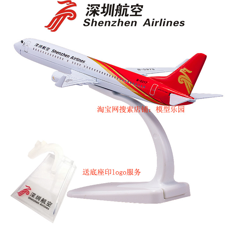 深圳航空16cm金属合金飞机模型波音737客机ShenzhenAirlines静态