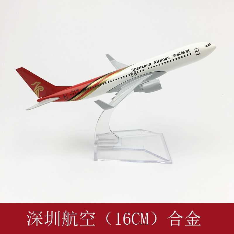 飞机模型 仿真客机 合金静态摆件 16CM中国深圳航空 波音737