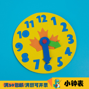 手工diy自制eva拼接小 span class=h></p></a>钟表 /span>幼儿园儿童生活小