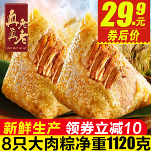 真真老老 嘉兴粽子肉粽新鲜 肉粽子叶批发团购特产棕子140克*8只粽子新鲜粽子