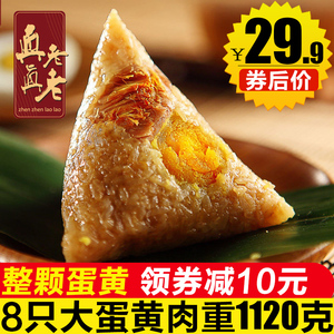 真真老老 嘉兴粽子蛋黄肉粽子新鲜 叶批发团购特产棕子140克*8只粽子叶