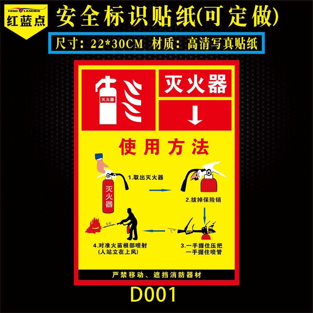 灭火器放置点标识牌灭火器使用方法贴纸说明书安全标示指示标志牌