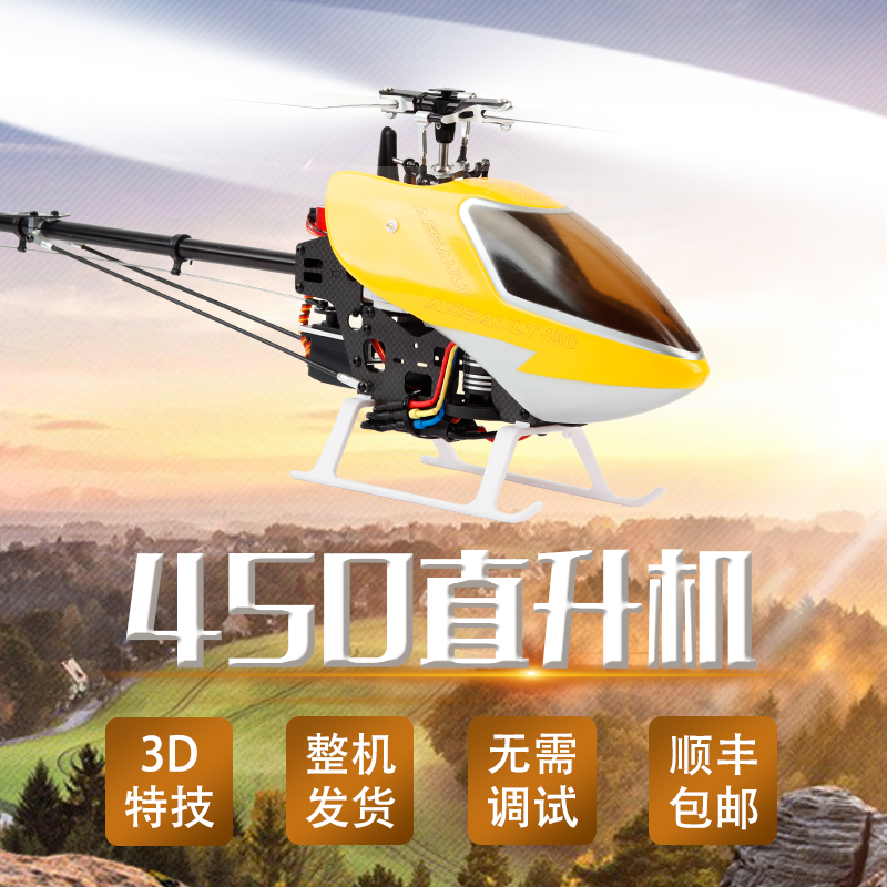嘉创智空 450六通道遥控航模直升机无副翼超大型燃汽油电动3D飞机