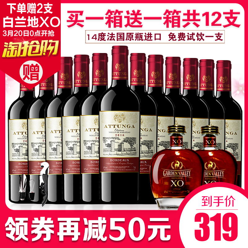 买1箱送1箱法国原瓶进口红酒AOP14度干红葡萄酒整箱12支装送XO