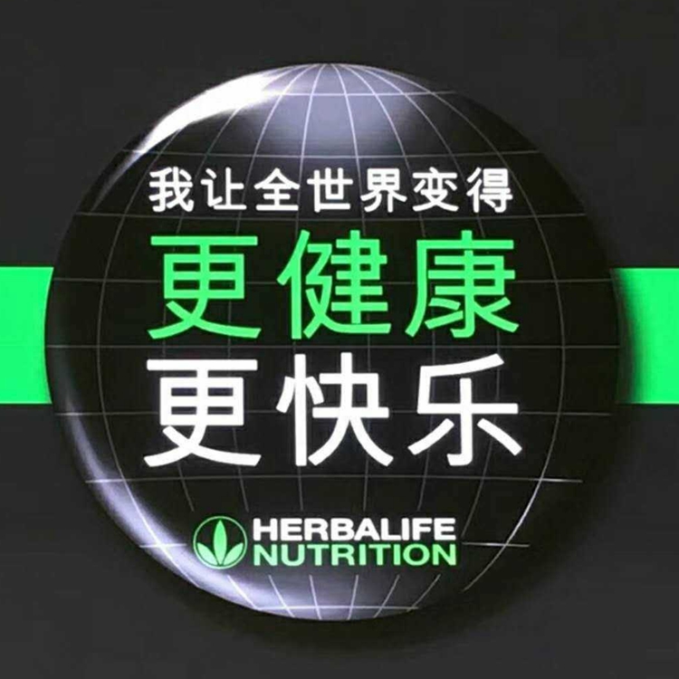 2折) 淘宝 康宝莱胸牌减肥增重兼职创业办法问我胸章herbalife徽章