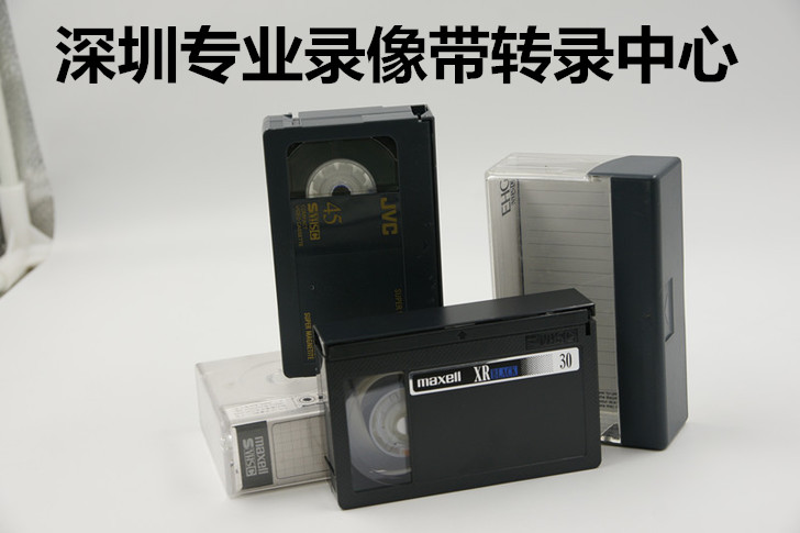 DVCAM、S-VHS、VHS-C、V8、HI8、DV、VHS 格式录像带转DVD光盘