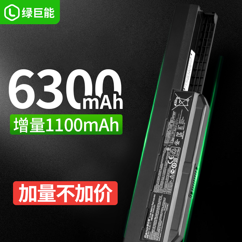 绿巨能华硕A43S电池A32-K53电脑电池X43S X44L A84S k43s x44h X54 HX43B A53S K43 X53s X53E笔记本电芯