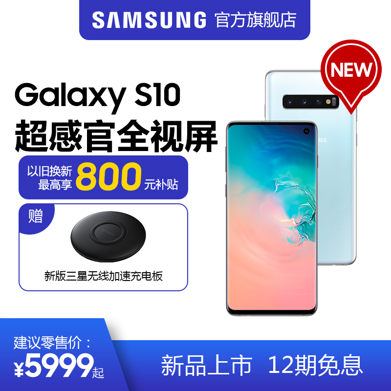Samsung/三星 Galaxy S10 SM-G9730 骁龙855 四摄像头 官方正品 IP68防水 4G智能手机