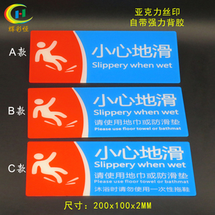 亚克力小心地滑温馨提示牌宾馆酒店浴室使用地巾防滑垫标志标识牌