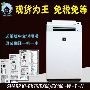 现货夏普 sharp 日本代购空气净化器ki-ex75ex55fx75-w -t