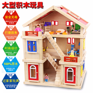 儿童益智拼接木质小屋大型房子拼搭积木三层套装女孩过家家玩具