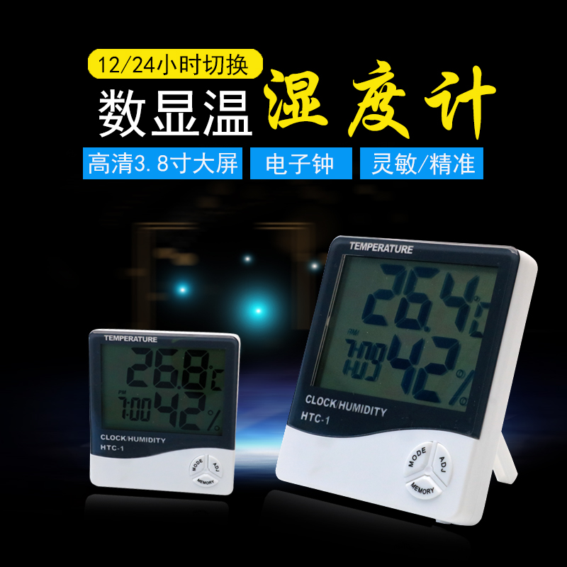 数显温湿度计HTC-1温度计大屏幕 数显电子闹钟温度计湿度计