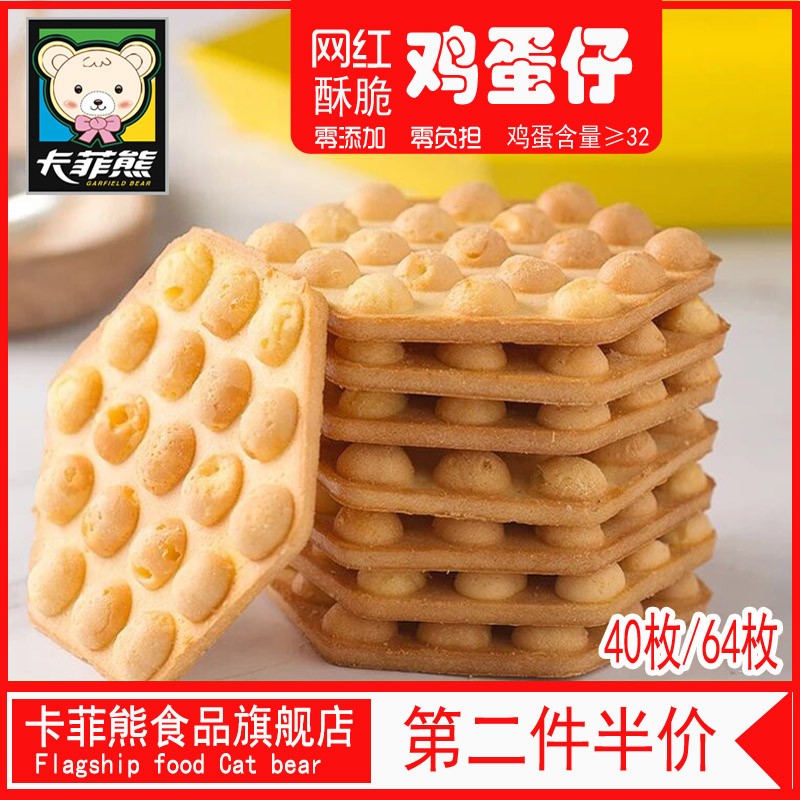 小熊香港鸡蛋仔牛奶饼干早餐咸蛋黄煎饼蝴蝶酥非无糖散装零食整箱