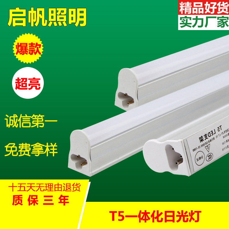 led灯管 t5一体化日光灯管支架 节能照明灯具价格
