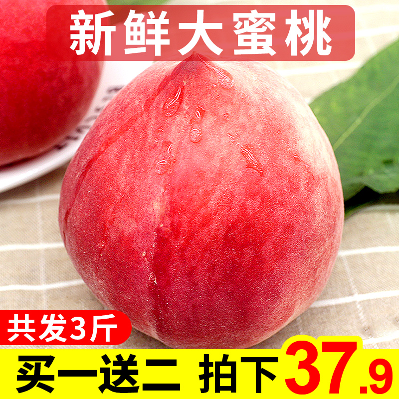 现货水蜜桃新鲜水果桃子3斤装批发应季时令甜桃脆毛桃非油桃蟠桃