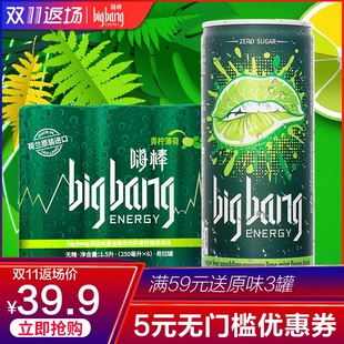 bigbang嗨棒青柠薄荷运动饮料[中粮]含气网红无糖功能性能量饮料