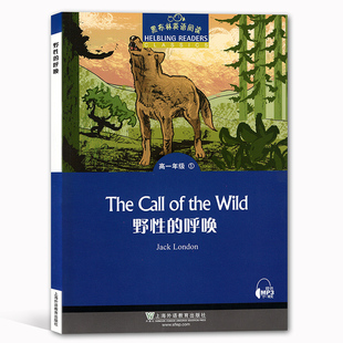 黑布林英语阅读 高一年级 第1册 野性的呼唤 上海外语教育出版社2018