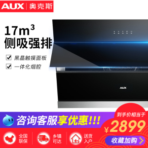 aux/奥克斯 cxw-230-c50吸油烟机侧吸式家用吸油烟机特价壁挂式 $ 2