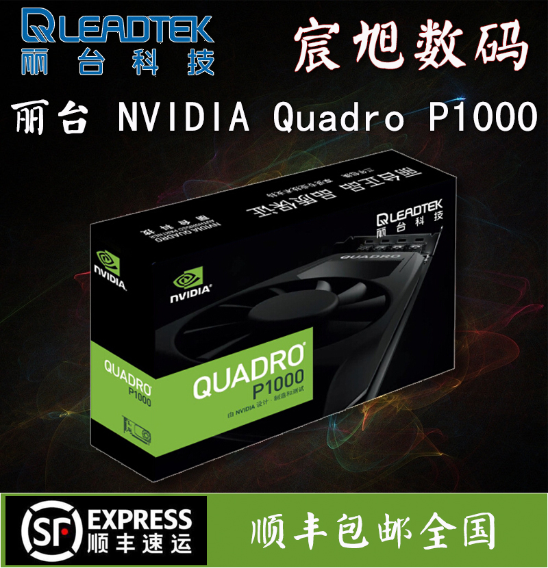 丽台 NVIDIA Quadro P1000 4GB GDDR5/128bit/82GBps 建模渲染