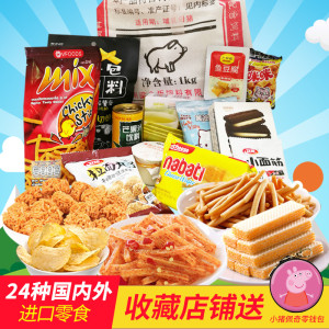 网红抖音零食大礼包猪饲料整人 span class=h>七夕情人节 /span> span