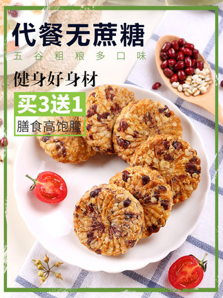 健元堂薏米红豆燕麦全麦饼干低无糖精脂卡粗粮饱腹代餐压缩零食品