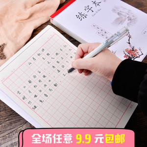 钢笔米字格字帖价格