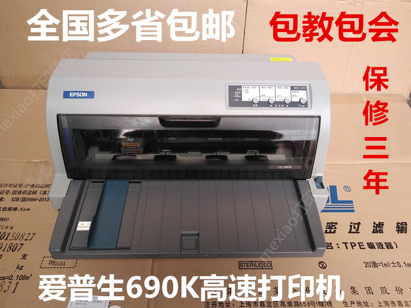 原装二手爱普生LQ690K106KF680K2税控发票出库单A3高速针式打印机