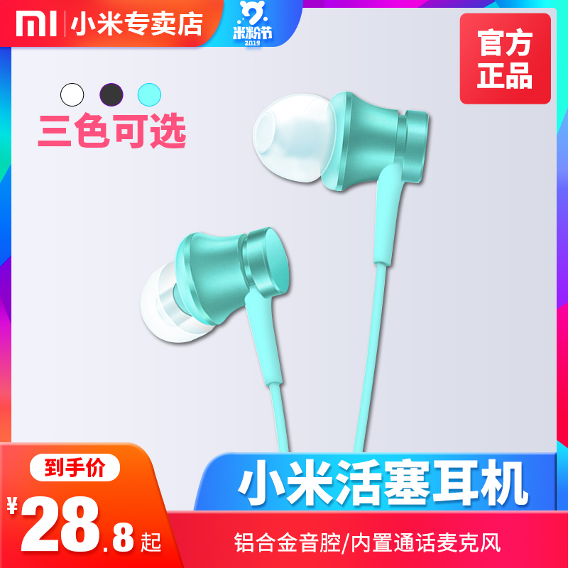 Xiaomi/小米 小米活塞耳机清新版入耳式耳塞带麦手机通用原装正品